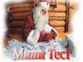 Santa Claus məktub online oynamaq