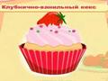 Cupcake Quiz online oynamaq